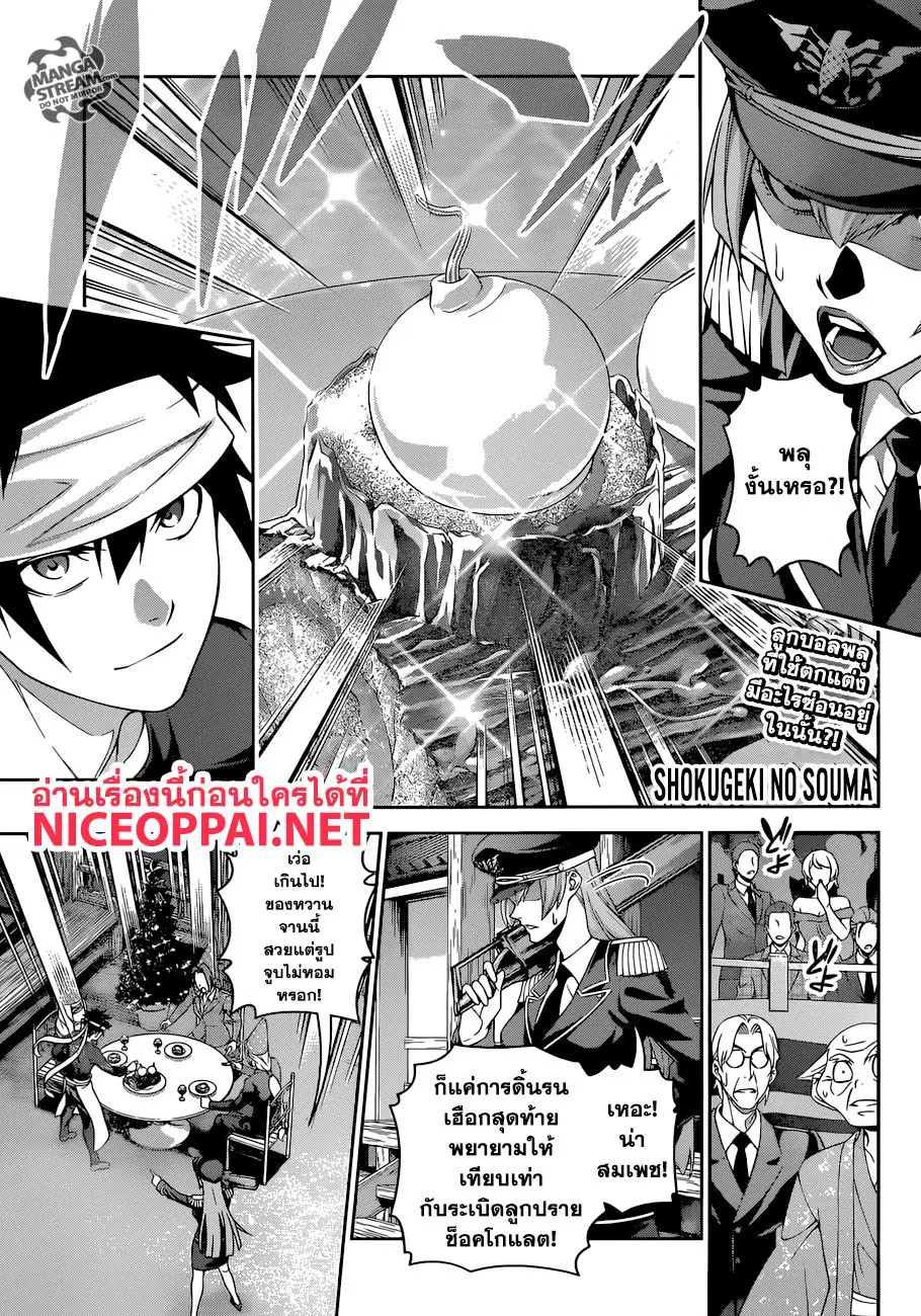 Shokugeki no Soma ตอนที่ 295 หน้า 2