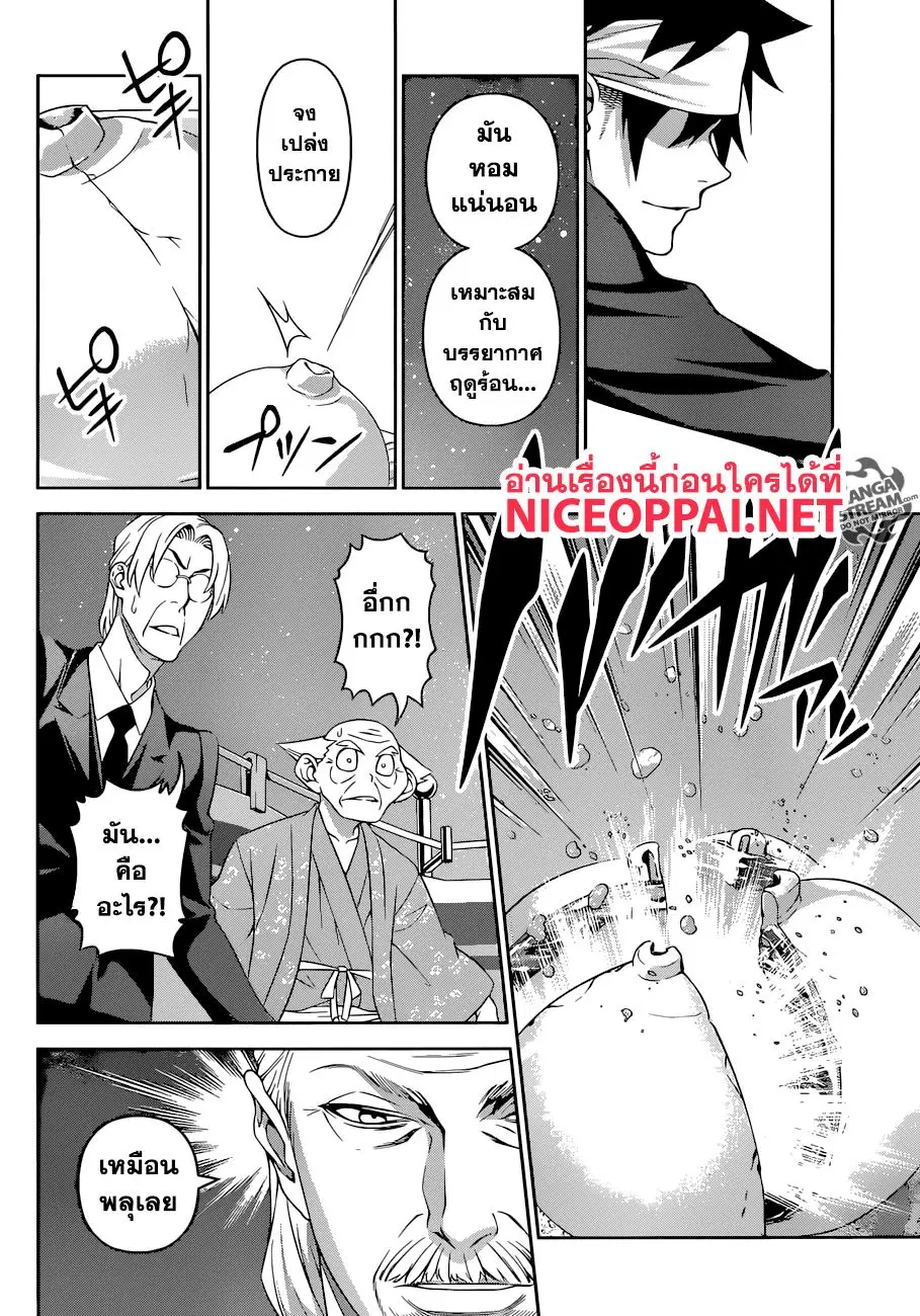 Shokugeki no Soma ตอนที่ 295 หน้า 3