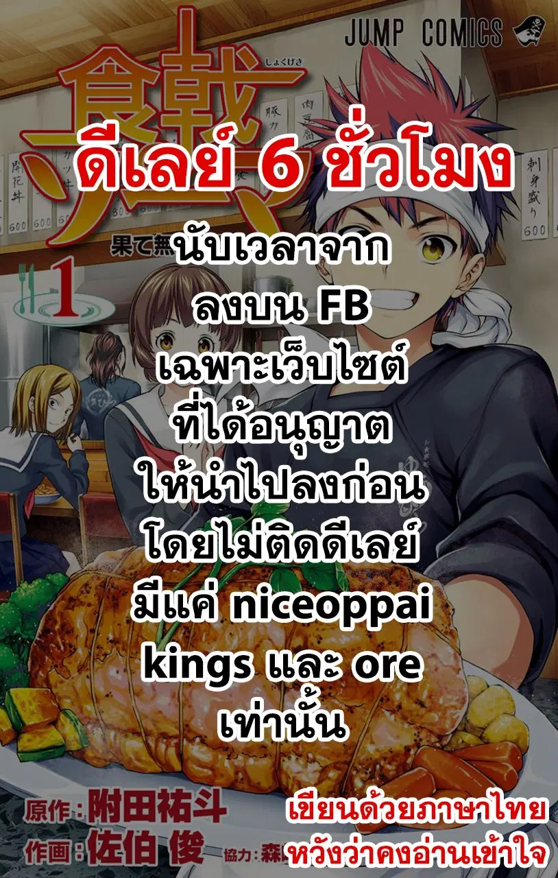 Shokugeki no Soma ตอนที่ 296 หน้า 1