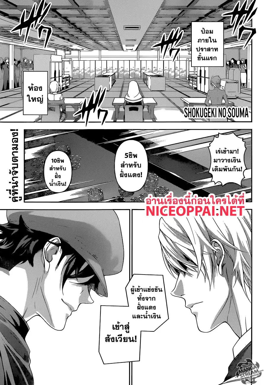 Shokugeki no Soma ตอนที่ 296 หน้า 2