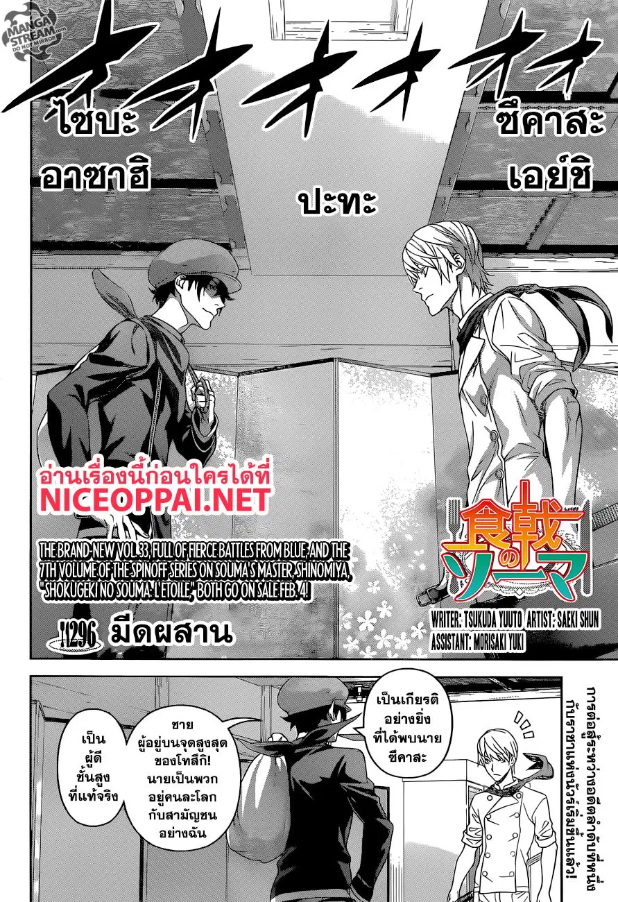Shokugeki no Soma ตอนที่ 296 หน้า 3