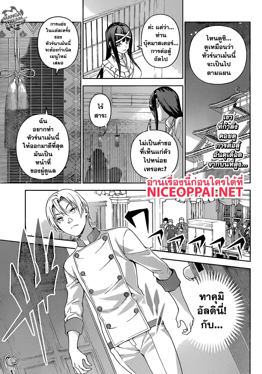 Shokugeki no Soma ตอนที่ 297 หน้า 2