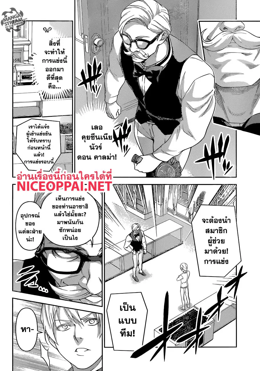 Shokugeki no Soma ตอนที่ 297 หน้า 3