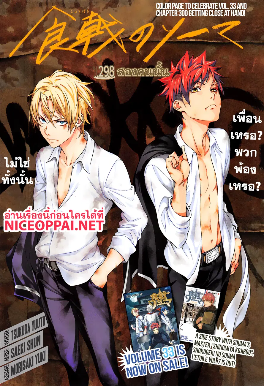Shokugeki no Soma ตอนที่ 298 หน้า 1