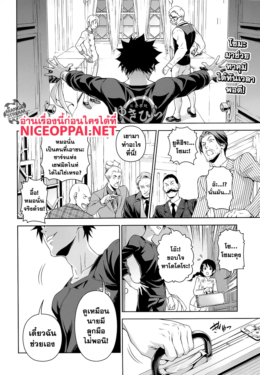 Shokugeki no Soma ตอนที่ 298 หน้า 2