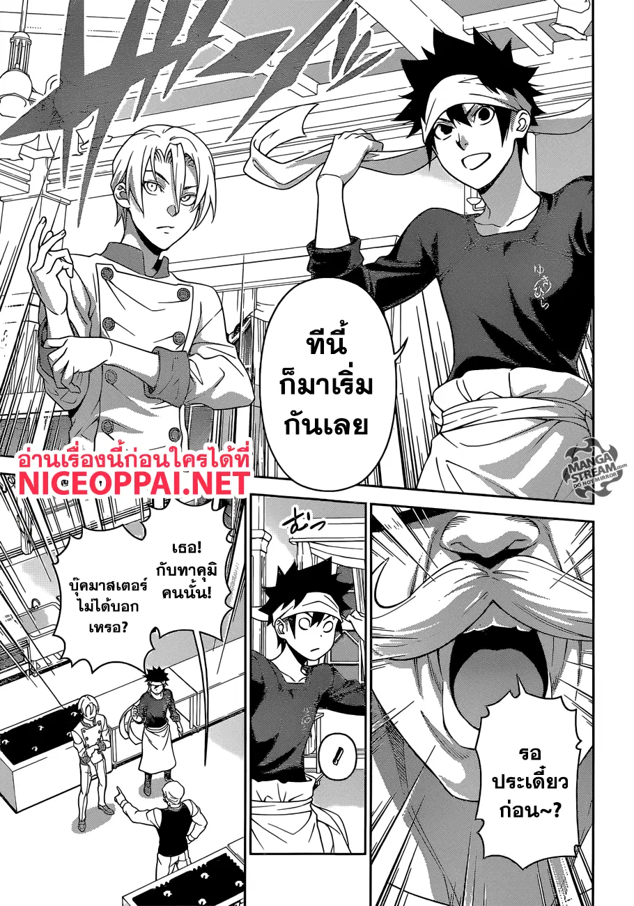 Shokugeki no Soma ตอนที่ 298 หน้า 3