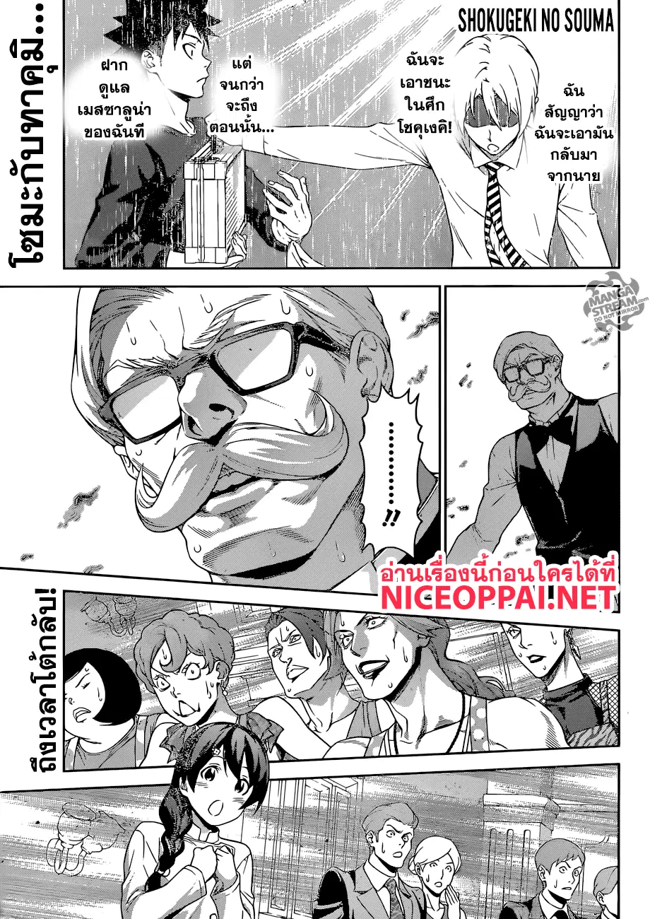 Shokugeki no Soma ตอนที่ 299 หน้า 2