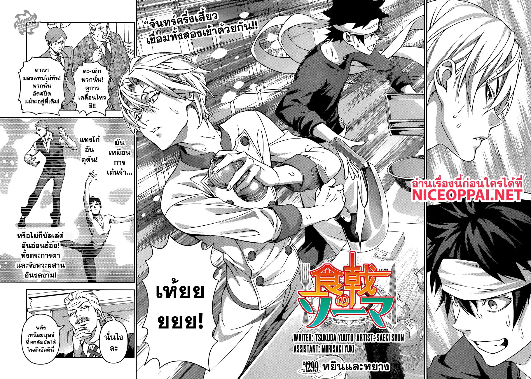 Shokugeki no Soma ตอนที่ 299 หน้า 3
