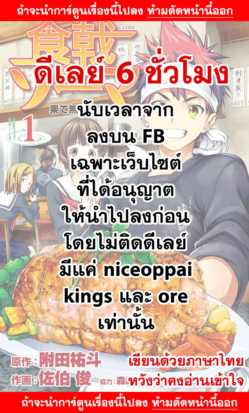 Shokugeki no Soma ตอนที่ 300 หน้า 1