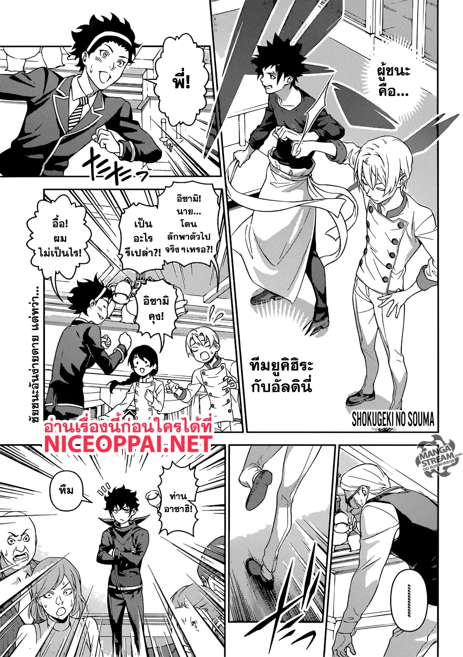 Shokugeki no Soma ตอนที่ 300 หน้า 2