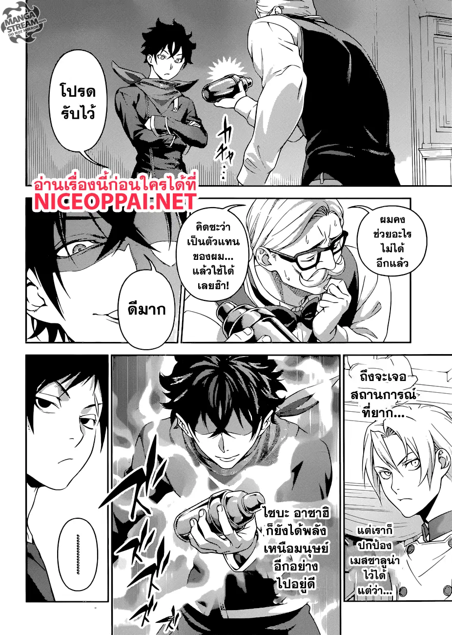 Shokugeki no Soma ตอนที่ 300 หน้า 3
