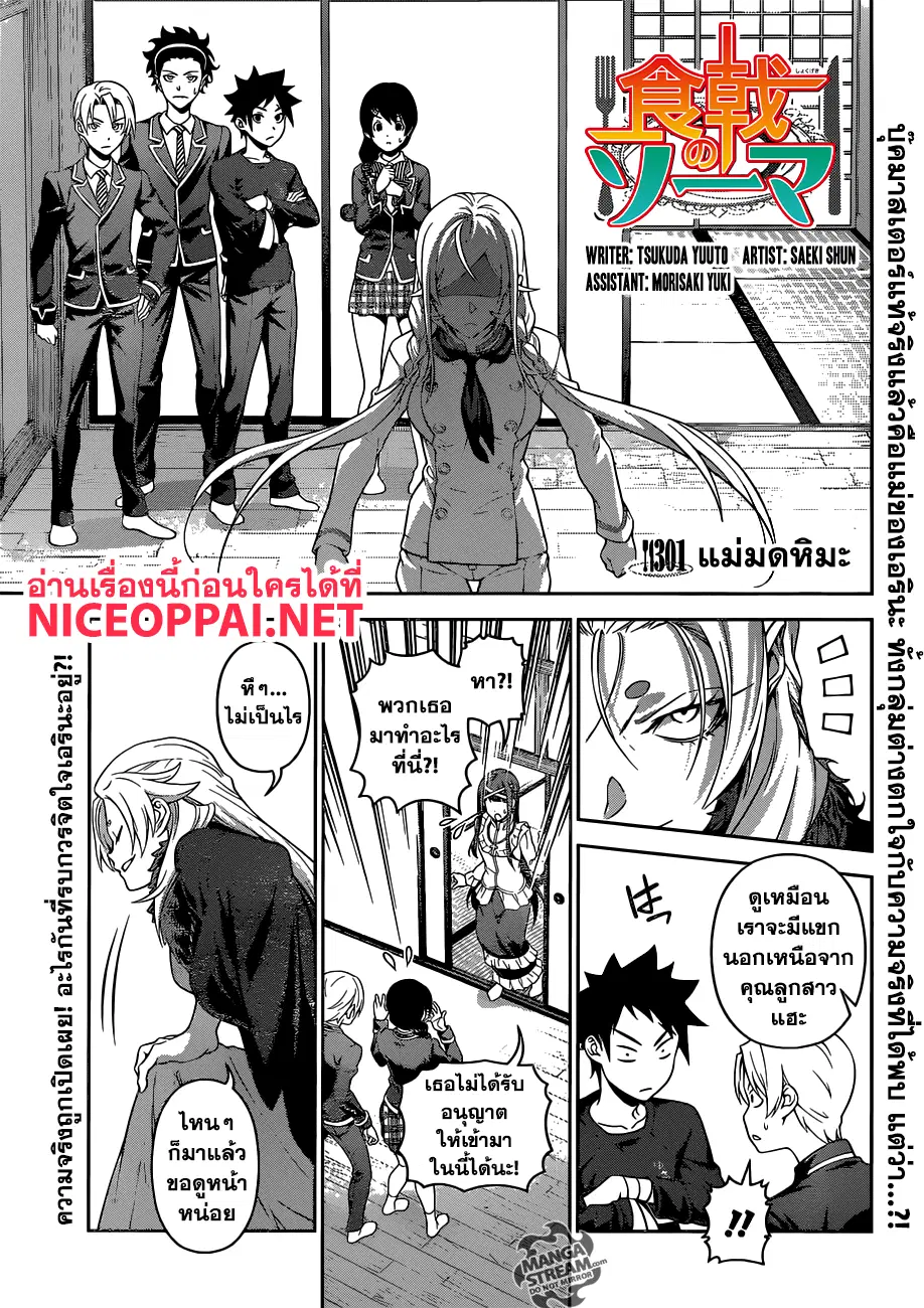 Shokugeki no Soma ตอนที่ 301 หน้า 2