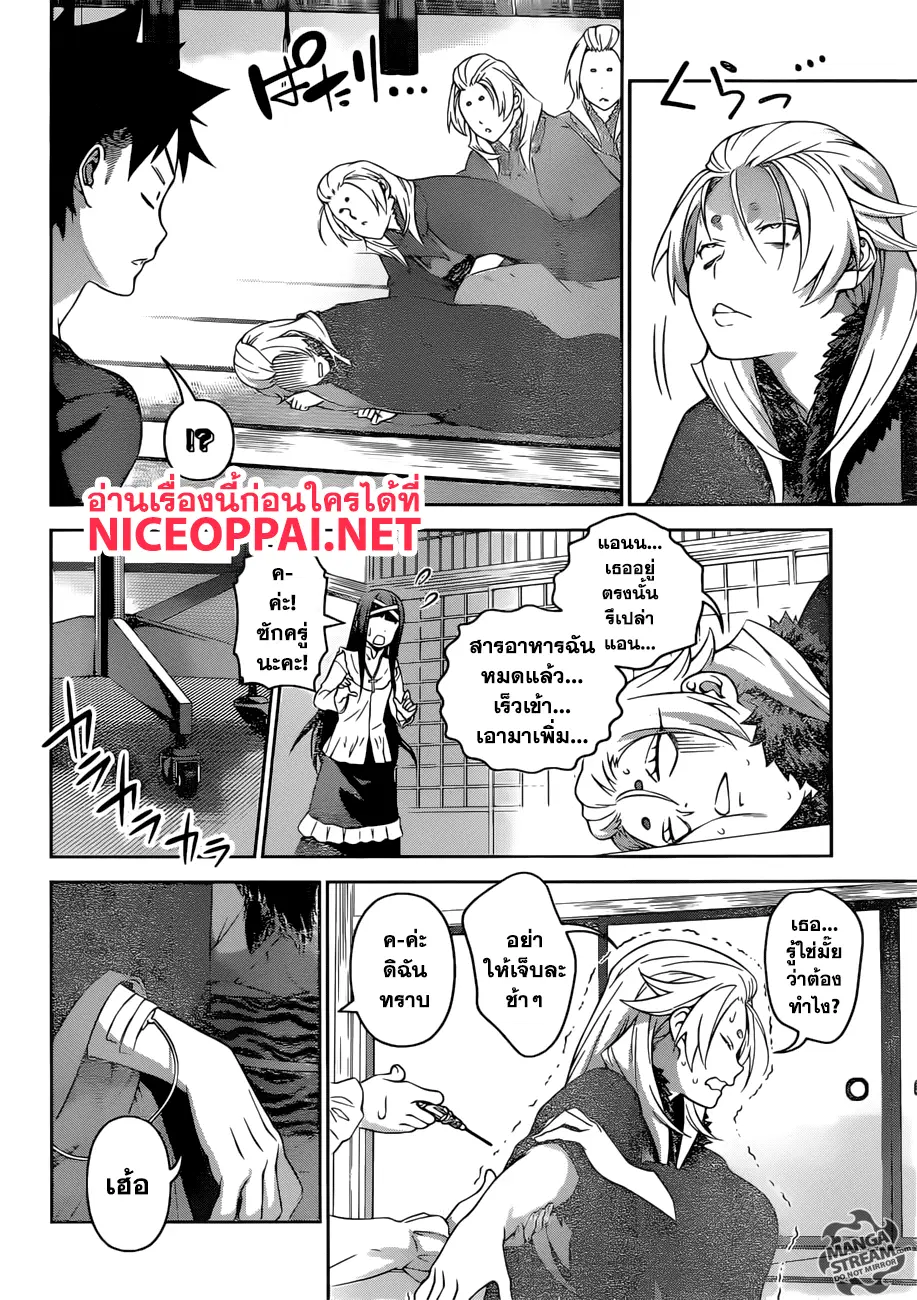 Shokugeki no Soma ตอนที่ 301 หน้า 3