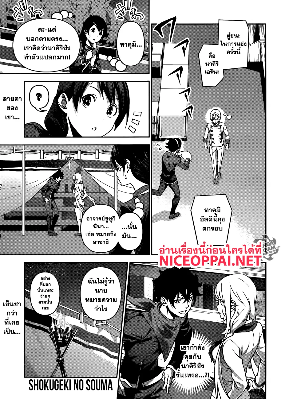 Shokugeki no Soma ตอนที่ 302 หน้า 2