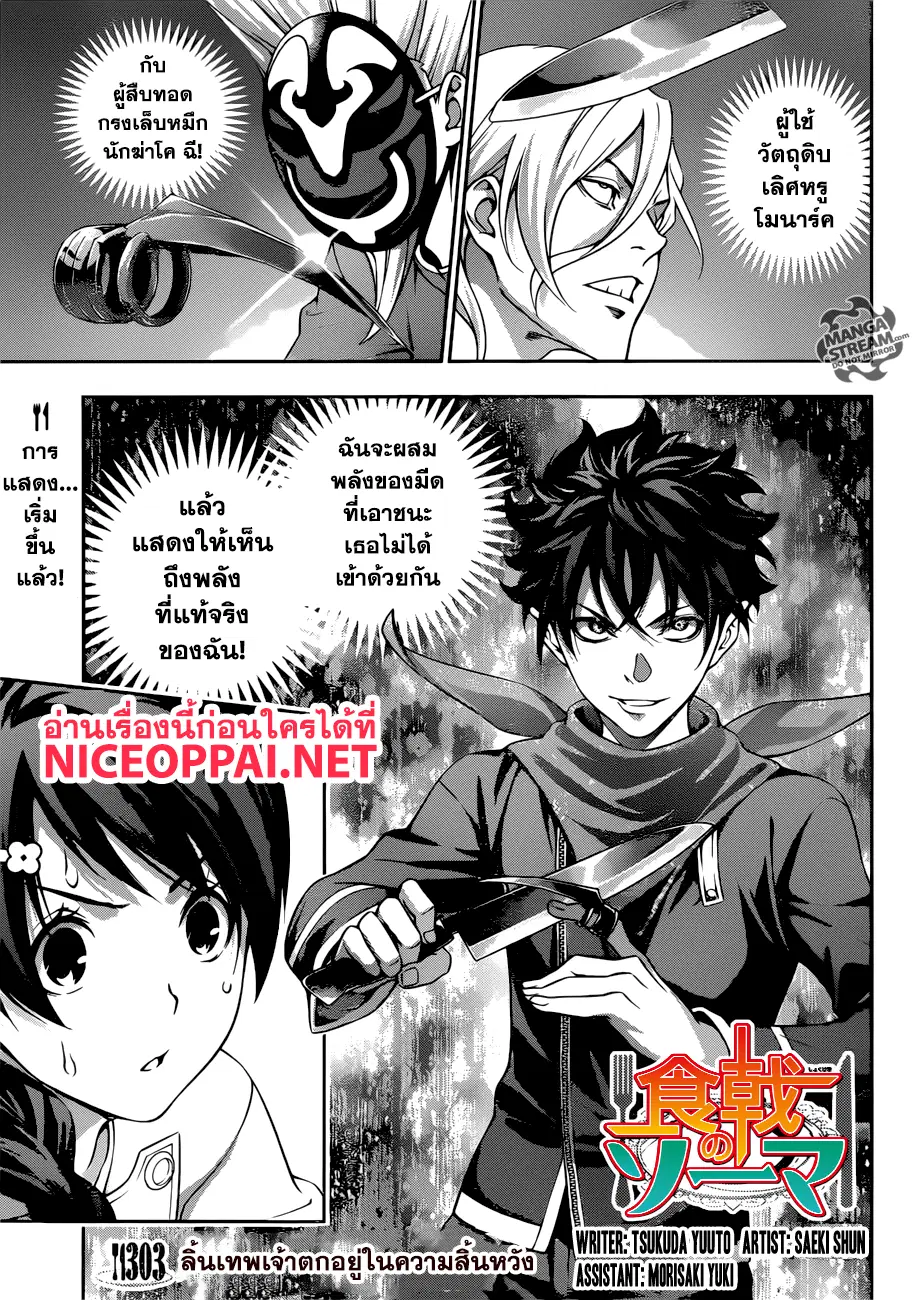 Shokugeki no Soma ตอนที่ 303 หน้า 2
