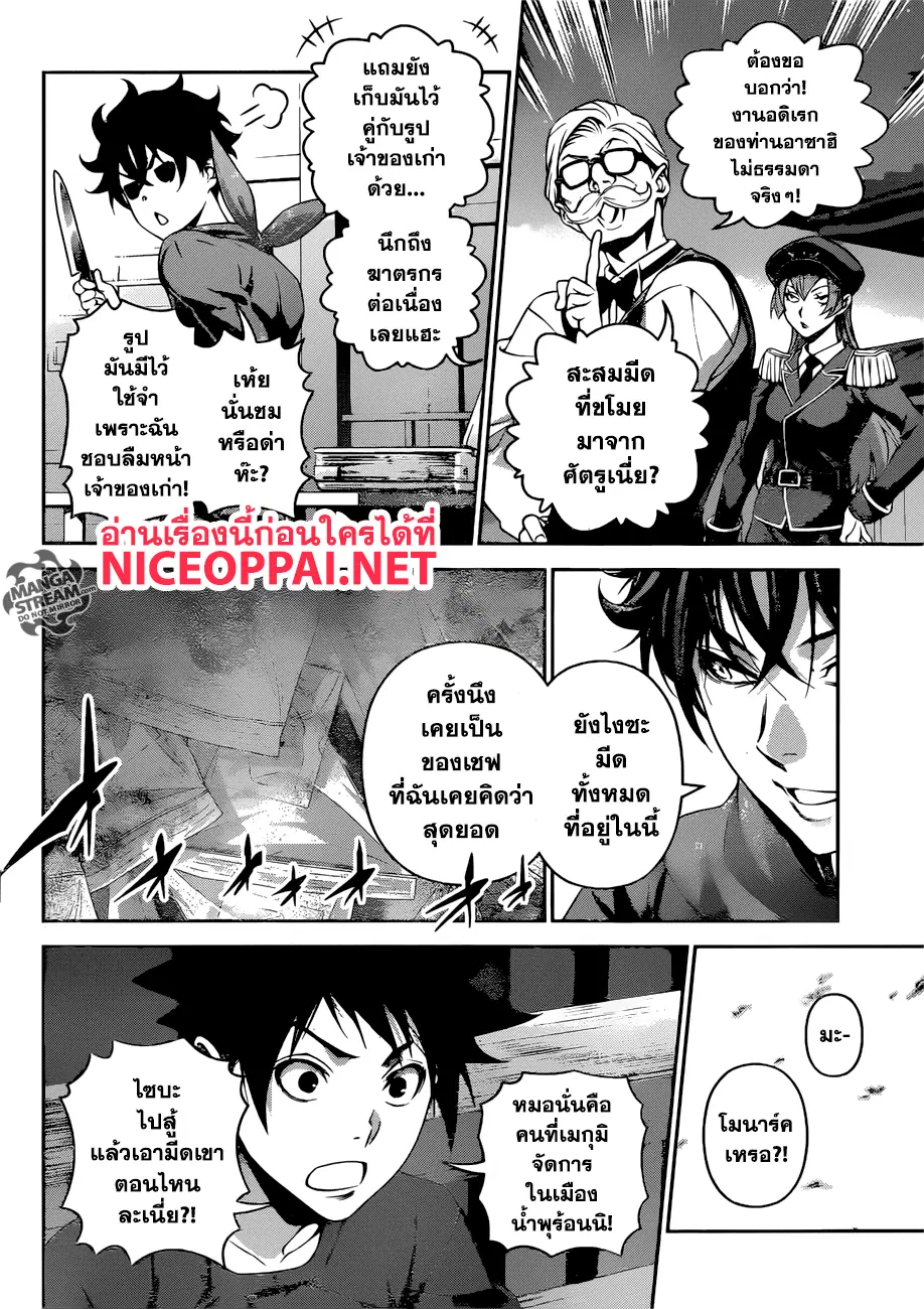 Shokugeki no Soma ตอนที่ 303 หน้า 3