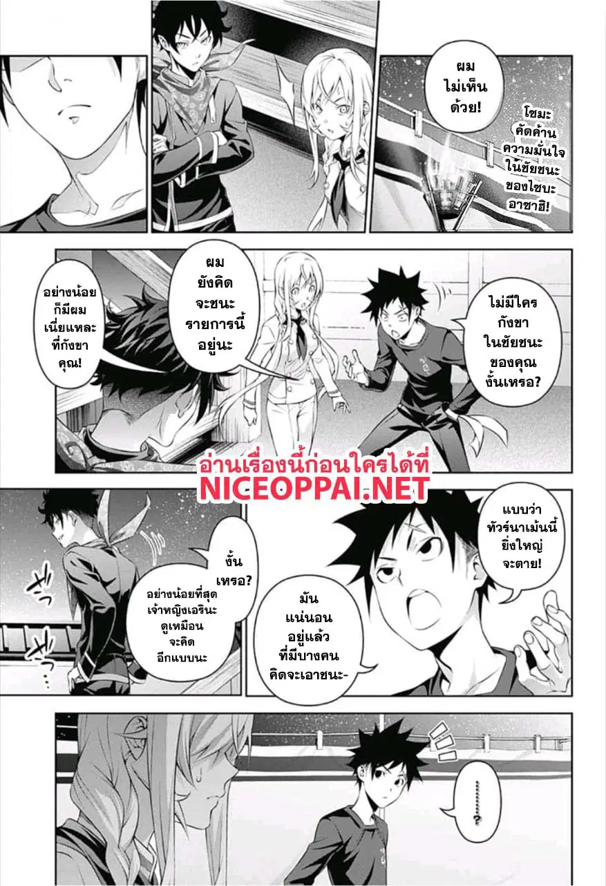 Shokugeki no Soma ตอนที่ 304 หน้า 2