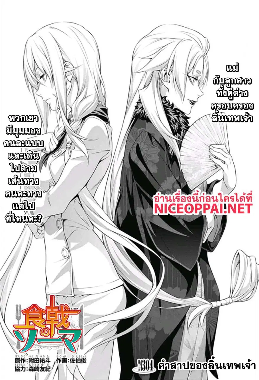 Shokugeki no Soma ตอนที่ 304 หน้า 3
