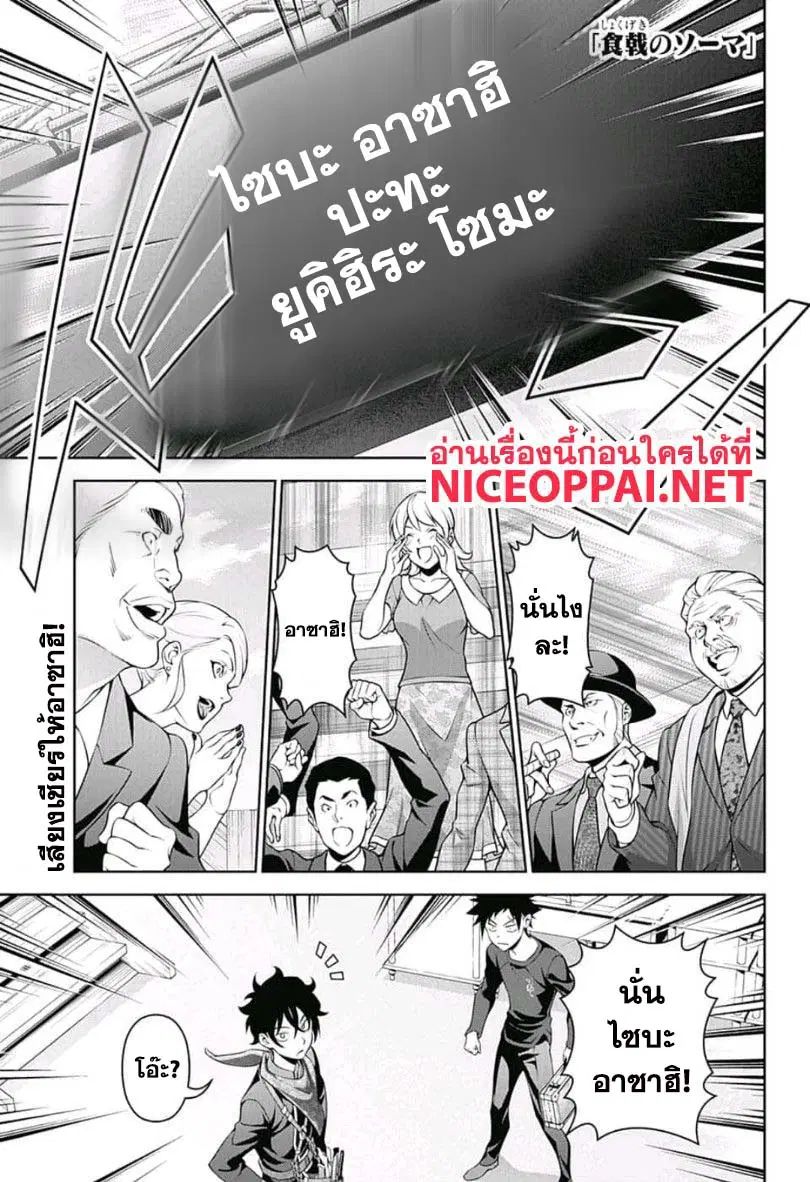 Shokugeki no Soma ตอนที่ 305 หน้า 2