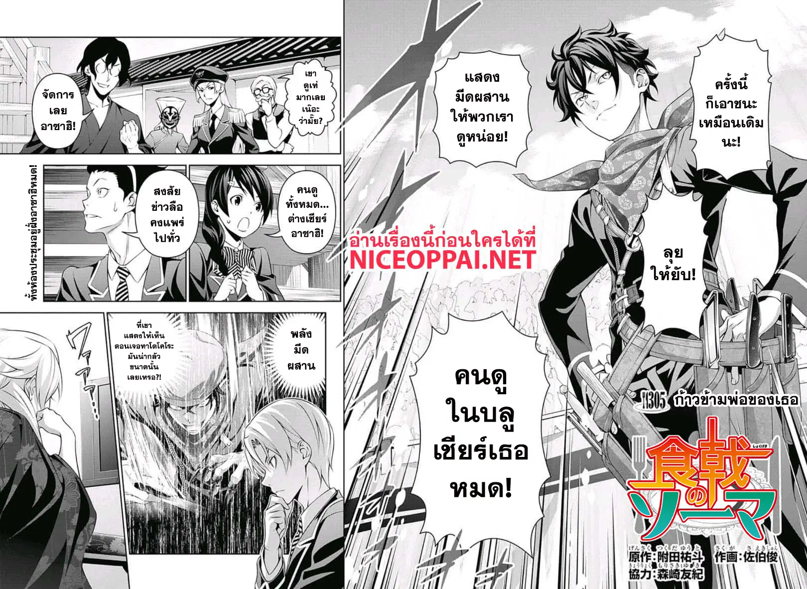 Shokugeki no Soma ตอนที่ 305 หน้า 3