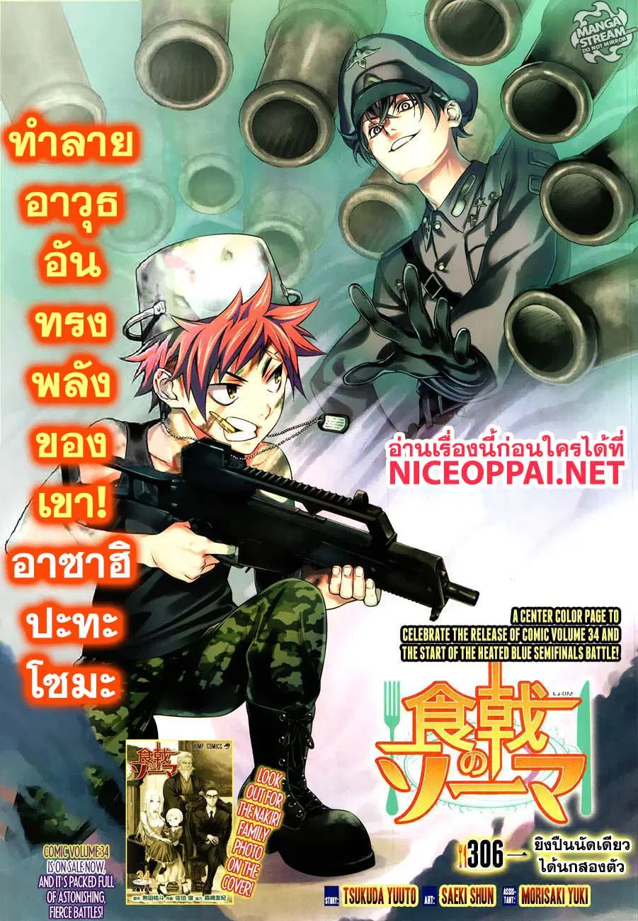 Shokugeki no Soma ตอนที่ 306 หน้า 2