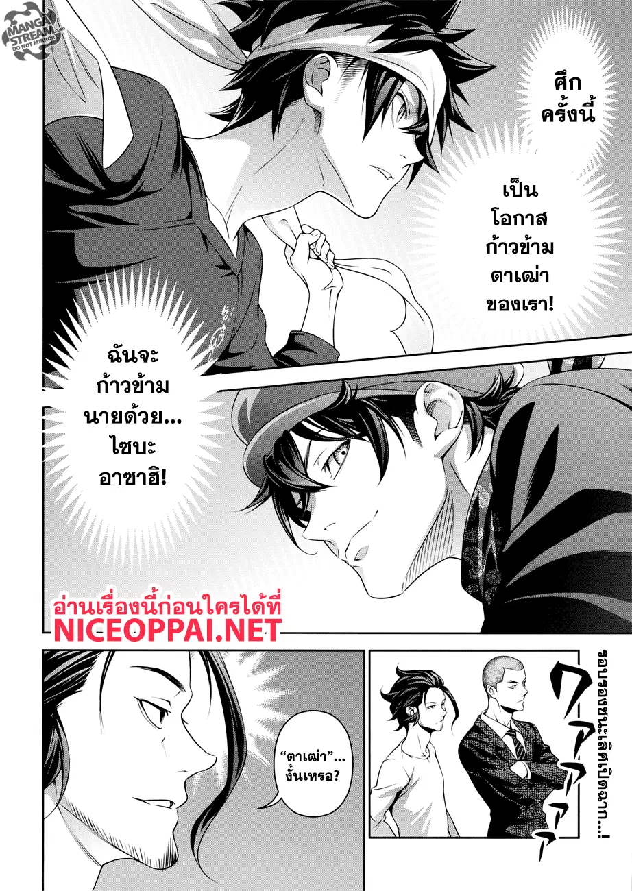 Shokugeki no Soma ตอนที่ 306 หน้า 3