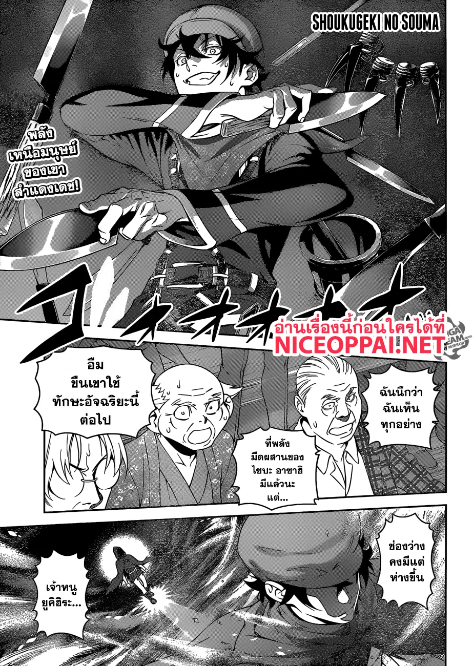 Shokugeki no Soma ตอนที่ 307 หน้า 2