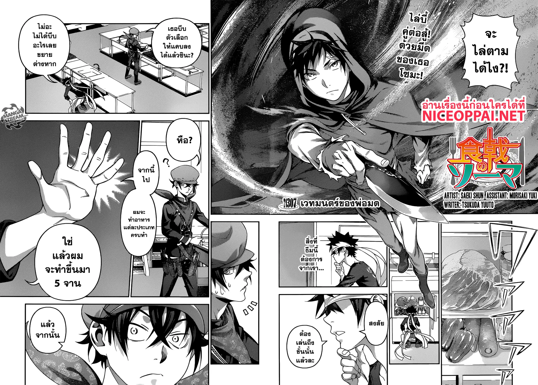 Shokugeki no Soma ตอนที่ 307 หน้า 3