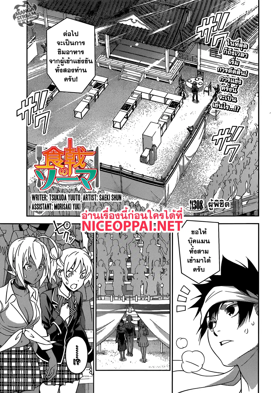 Shokugeki no Soma ตอนที่ 308 หน้า 2