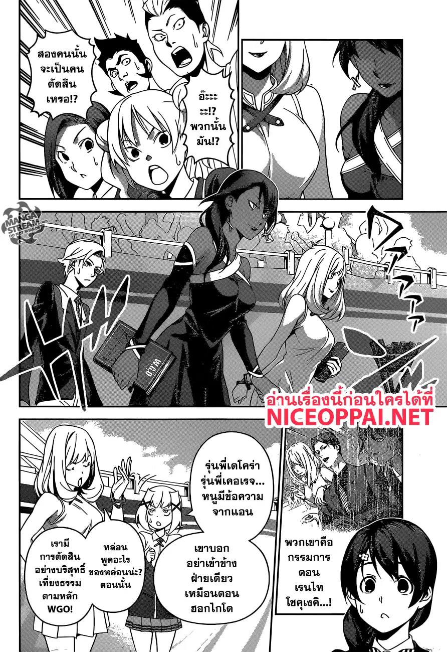 Shokugeki no Soma ตอนที่ 308 หน้า 3