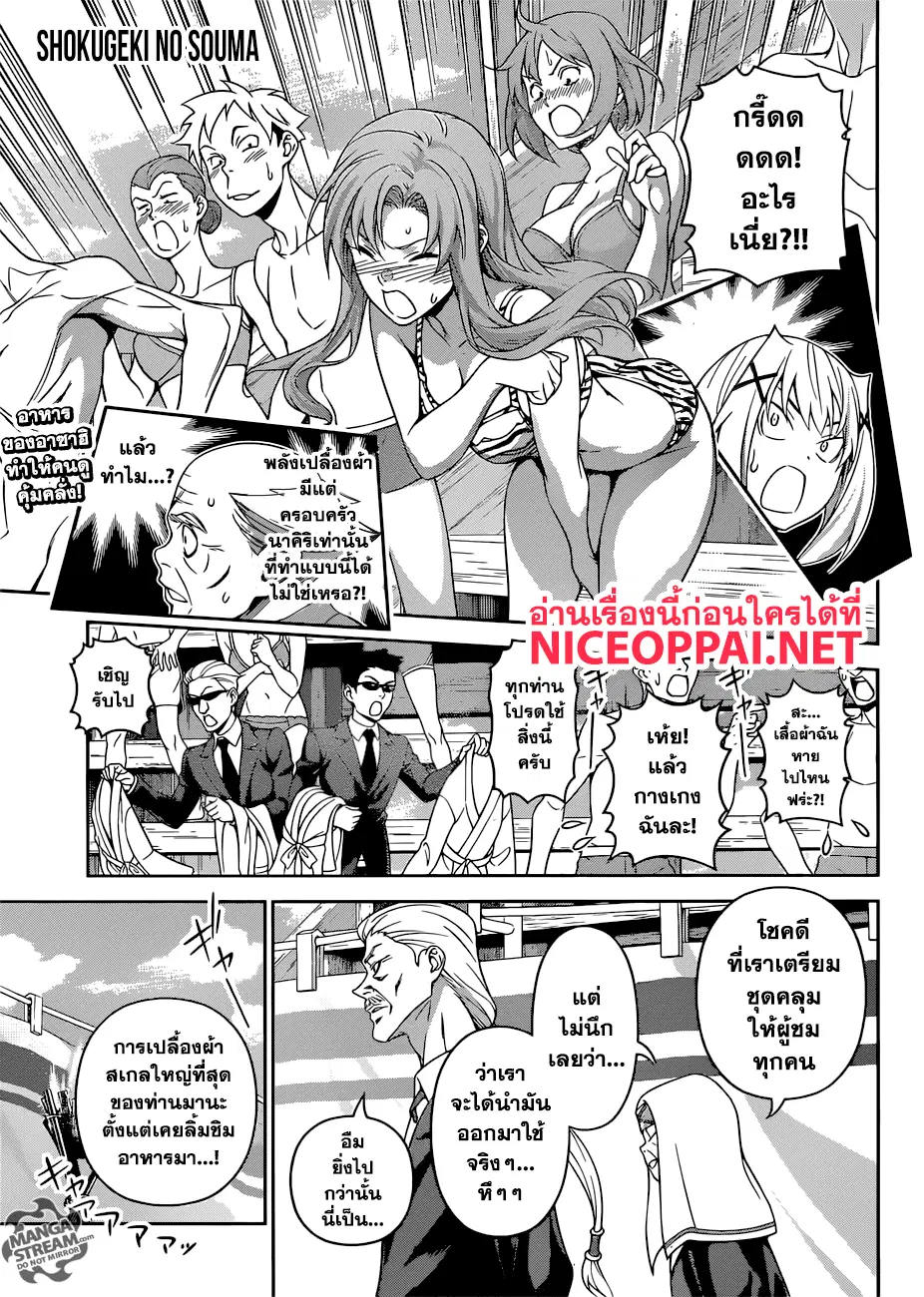 Shokugeki no Soma ตอนที่ 309 หน้า 2