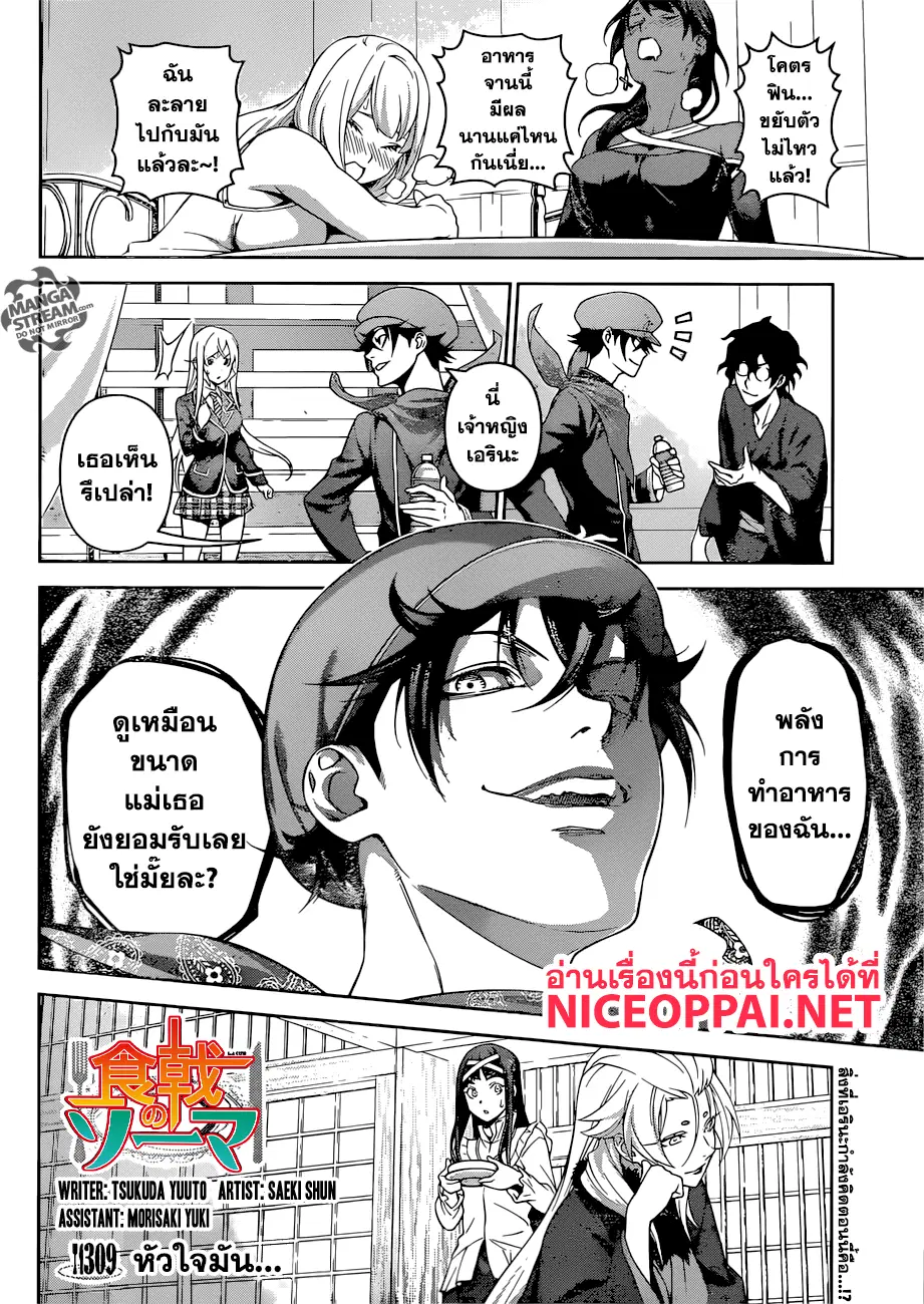 Shokugeki no Soma ตอนที่ 309 หน้า 3