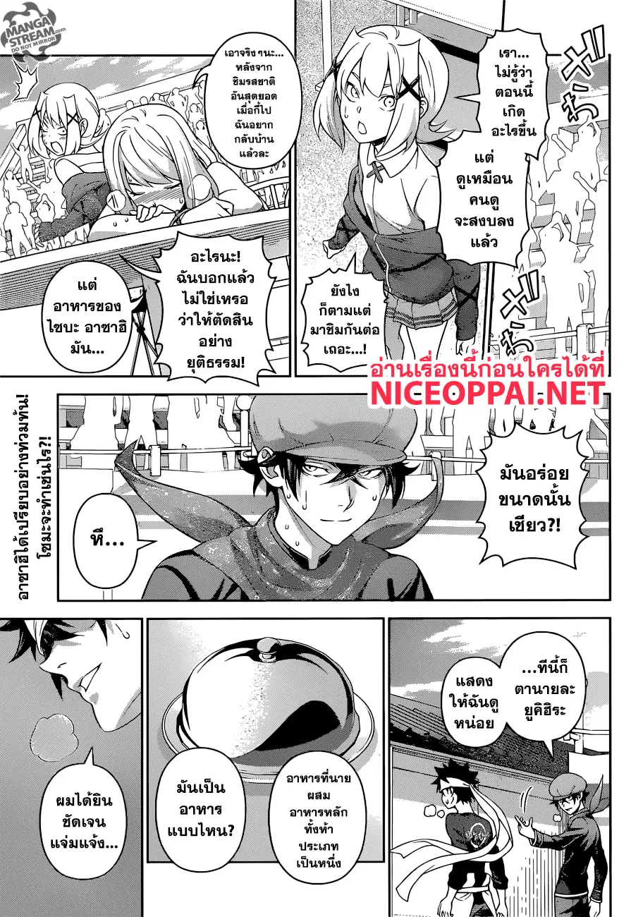 Shokugeki no Soma ตอนที่ 310 หน้า 2