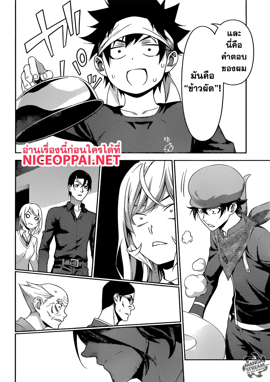 Shokugeki no Soma ตอนที่ 310 หน้า 3