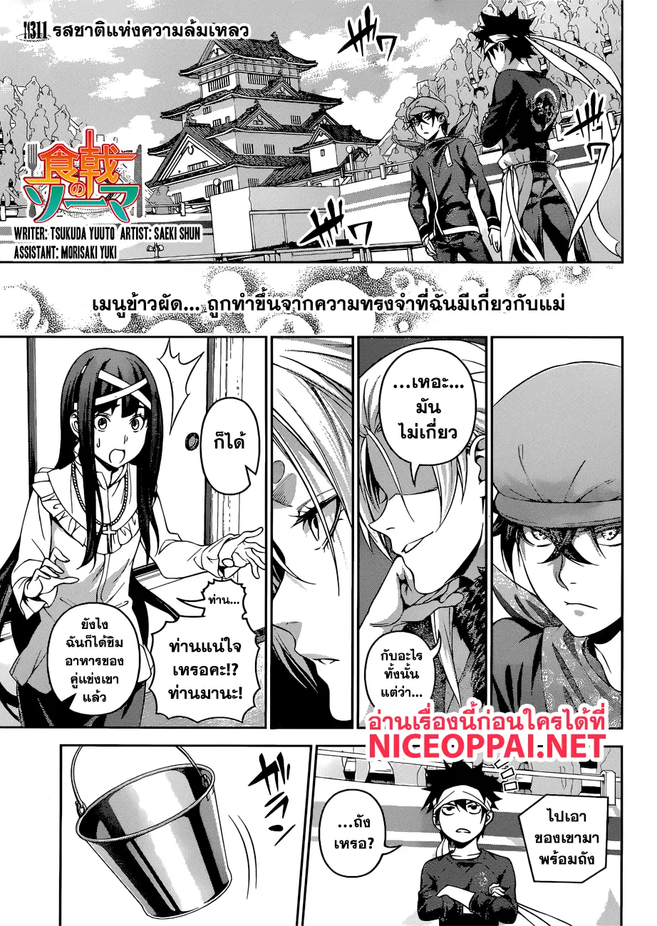 Shokugeki no Soma ตอนที่ 311 หน้า 2