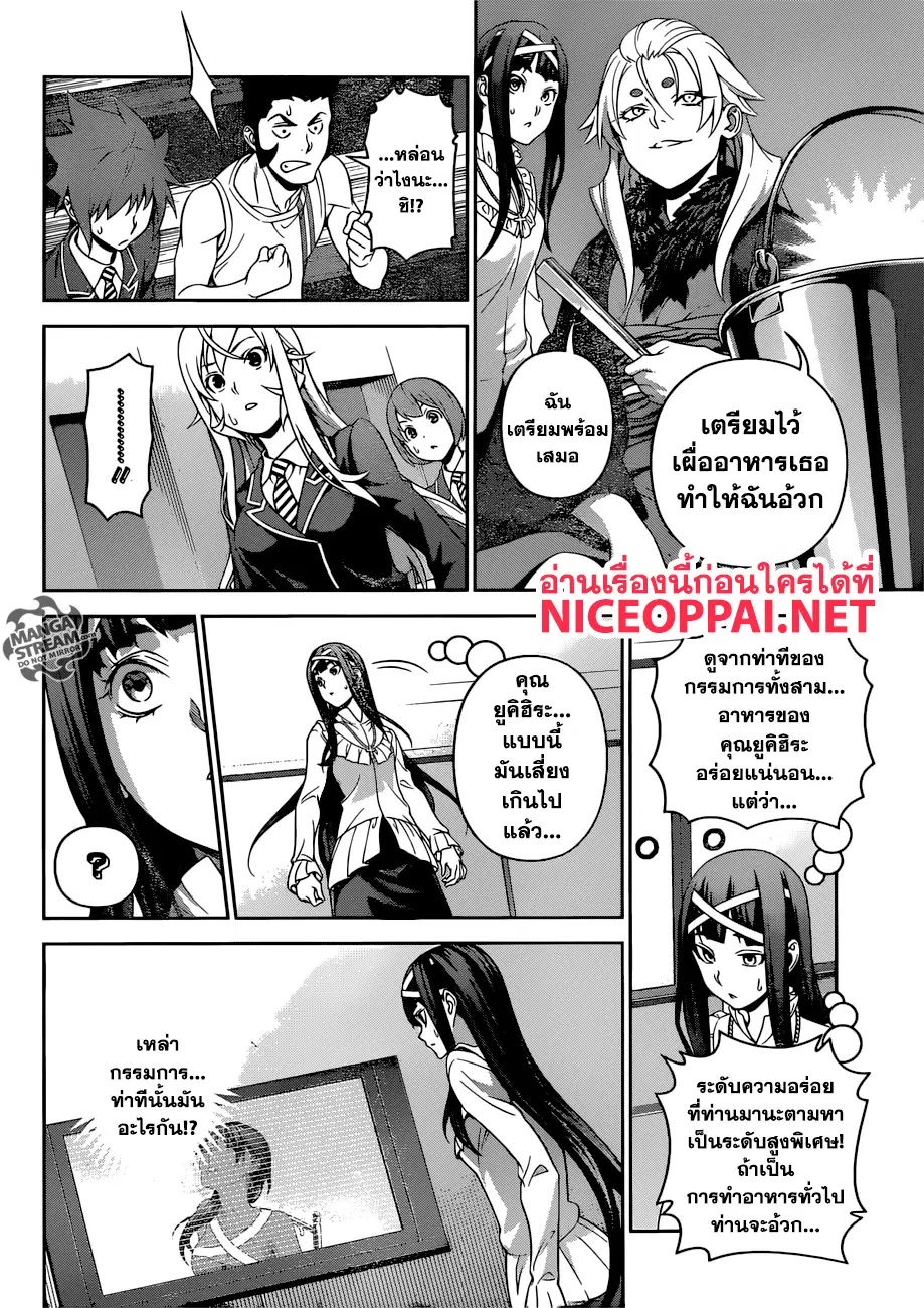 Shokugeki no Soma ตอนที่ 311 หน้า 3