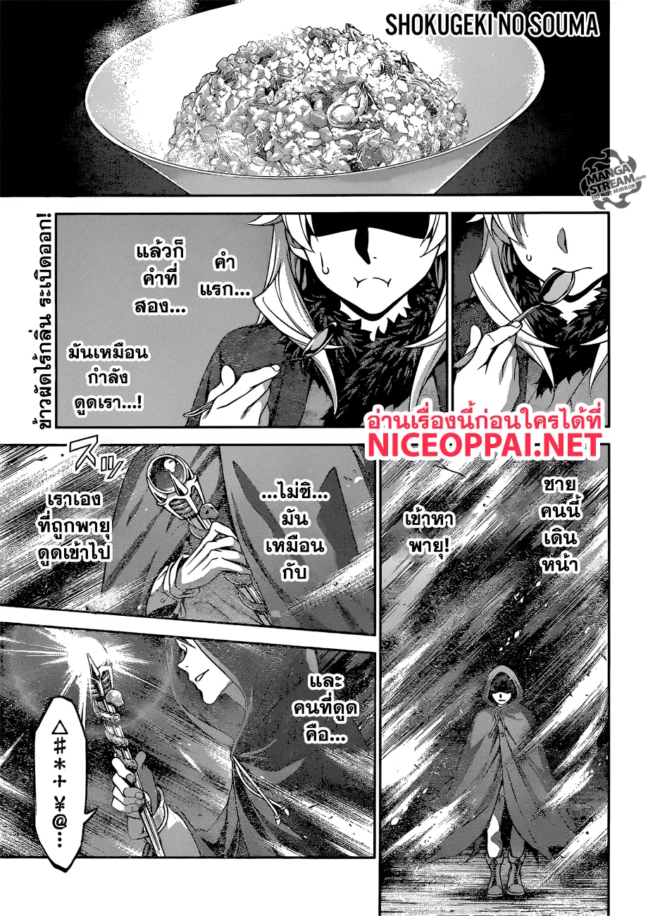 Shokugeki no Soma ตอนที่ 312 หน้า 2