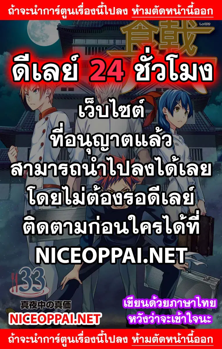 Shokugeki no Soma ตอนที่ 313 หน้า 1