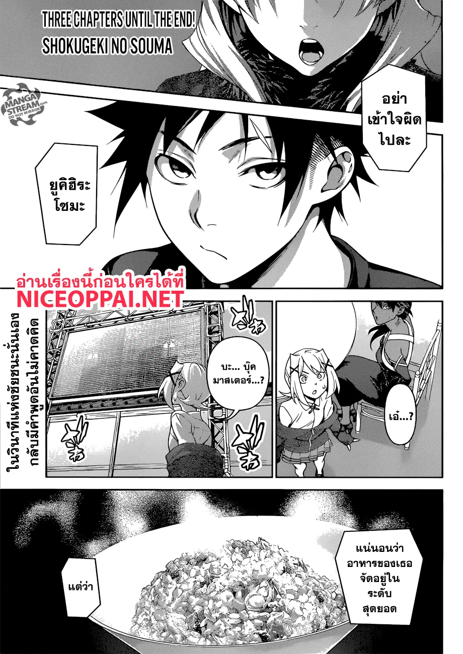 Shokugeki no Soma ตอนที่ 313 หน้า 2
