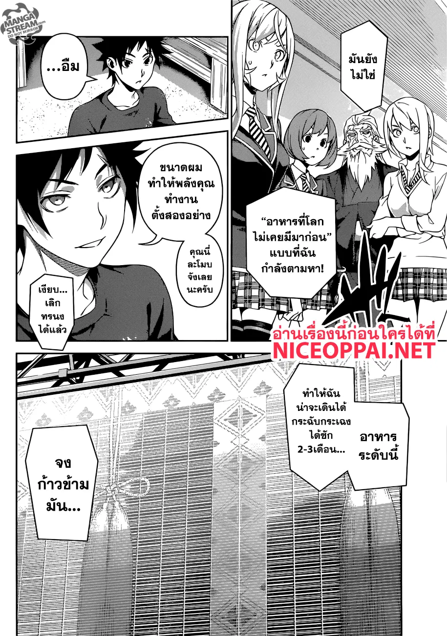 Shokugeki no Soma ตอนที่ 313 หน้า 3