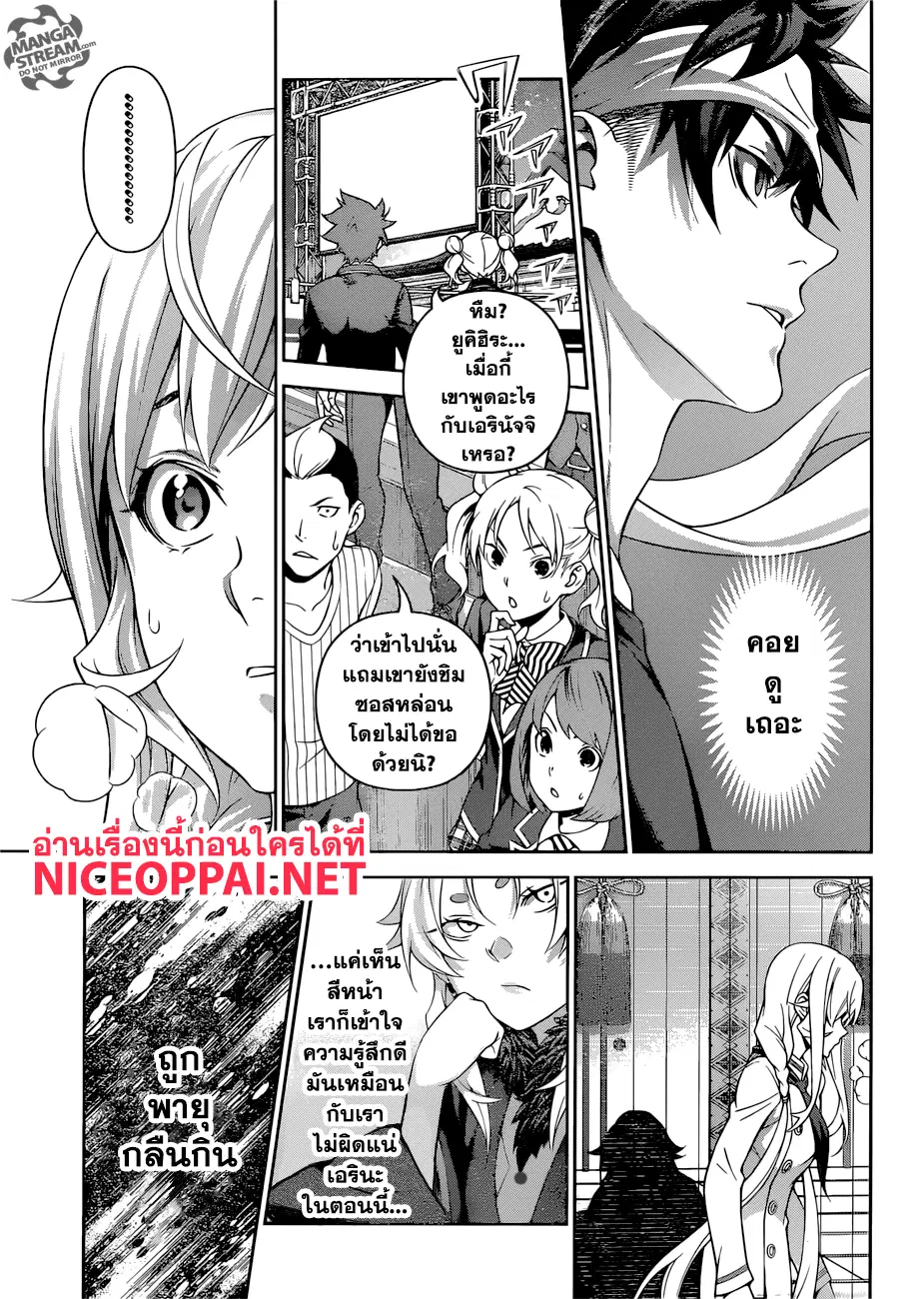 Shokugeki no Soma ตอนที่ 314 หน้า 2