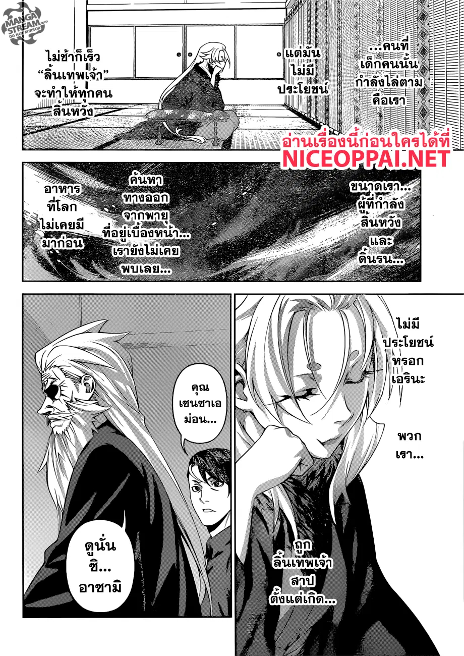 Shokugeki no Soma ตอนที่ 314 หน้า 3