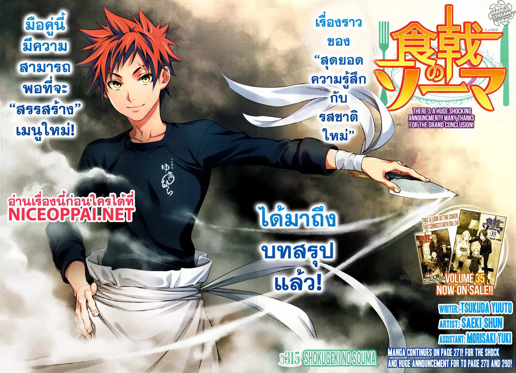Shokugeki no Soma ตอนที่ 315 หน้า 2