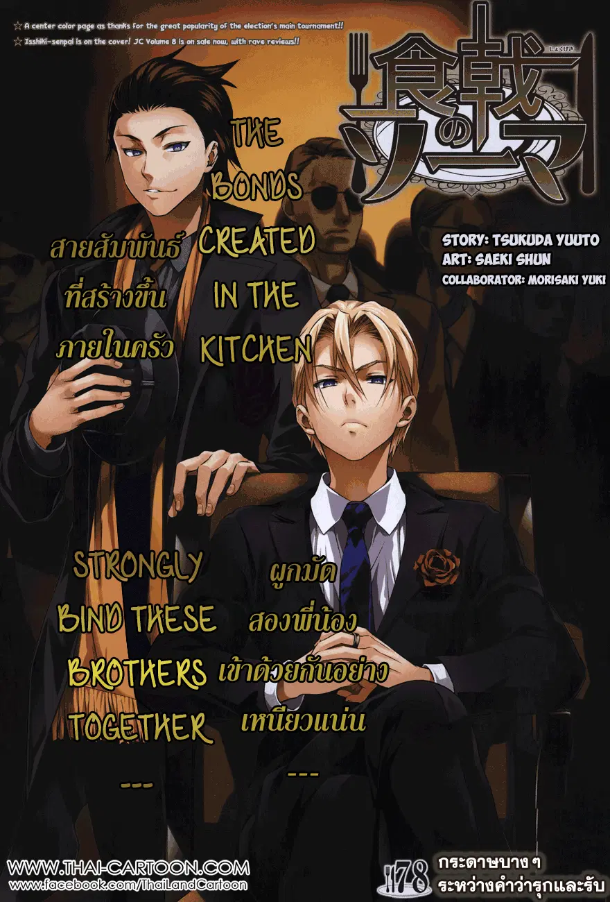 Shokugeki no Soma ตอนที่ 78 หน้า 1
