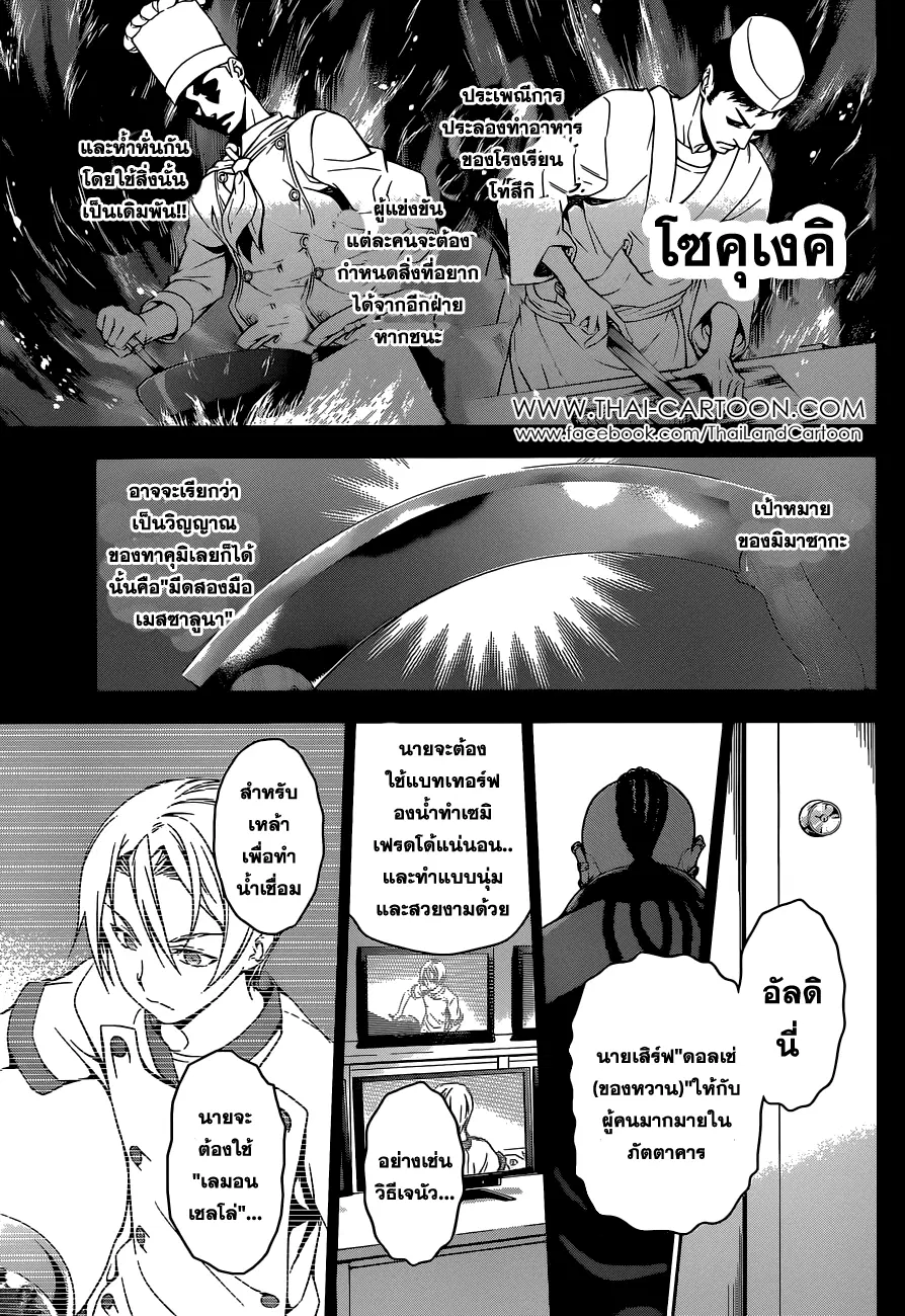Shokugeki no Soma ตอนที่ 78 หน้า 2