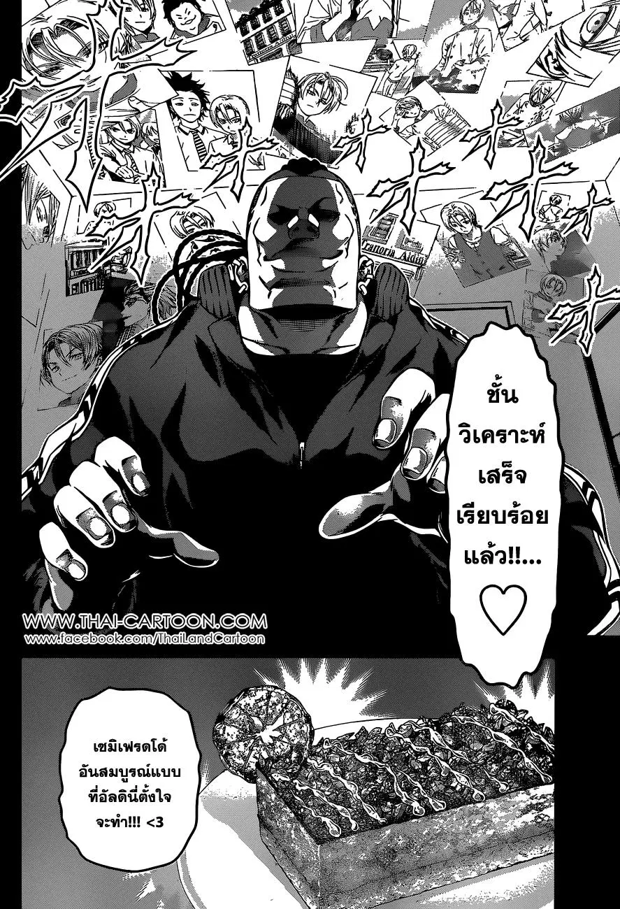 Shokugeki no Soma ตอนที่ 78 หน้า 3