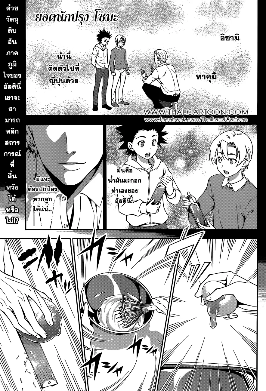 Shokugeki no Soma ตอนที่ 79 หน้า 1