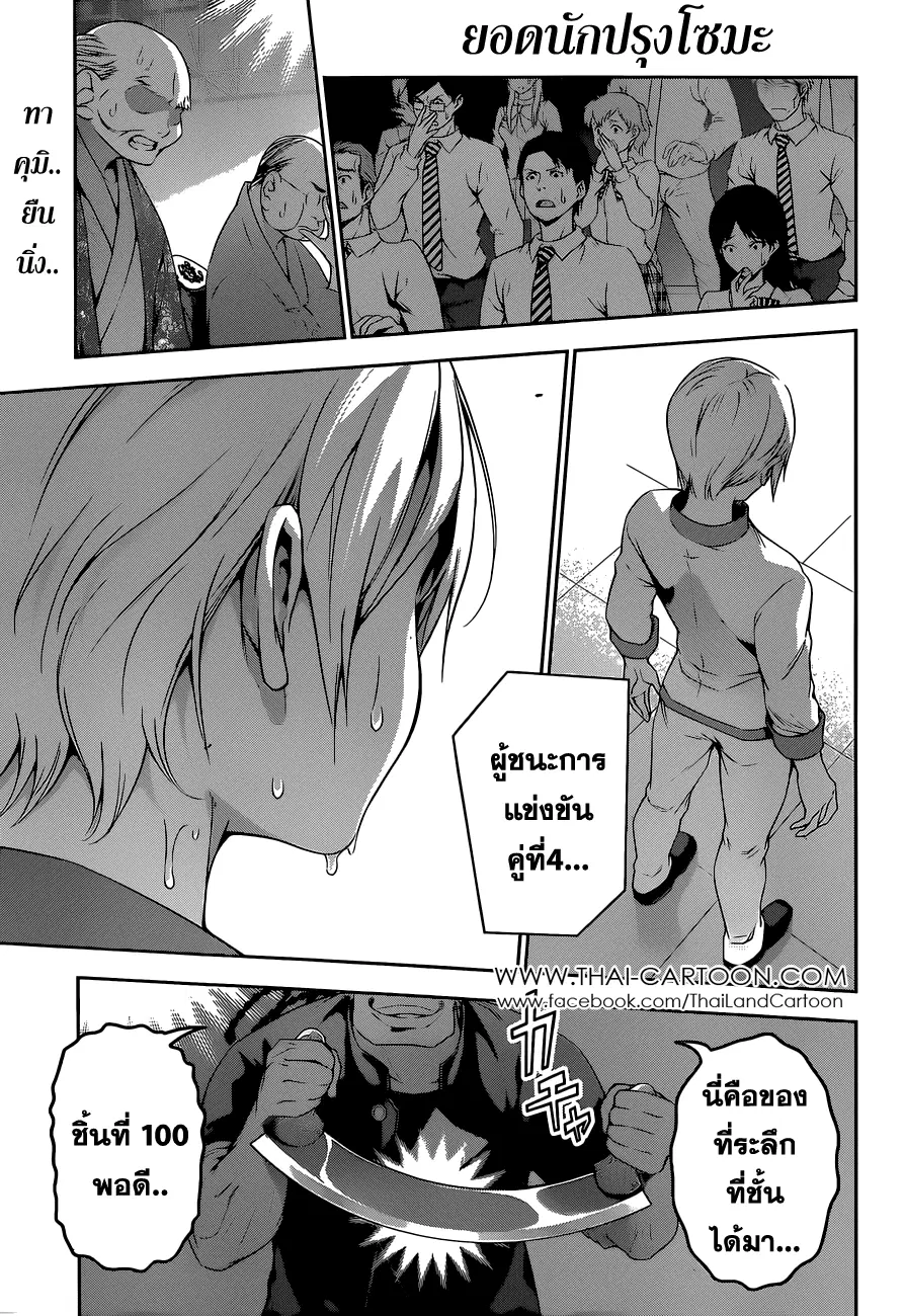 Shokugeki no Soma ตอนที่ 80 หน้า 1