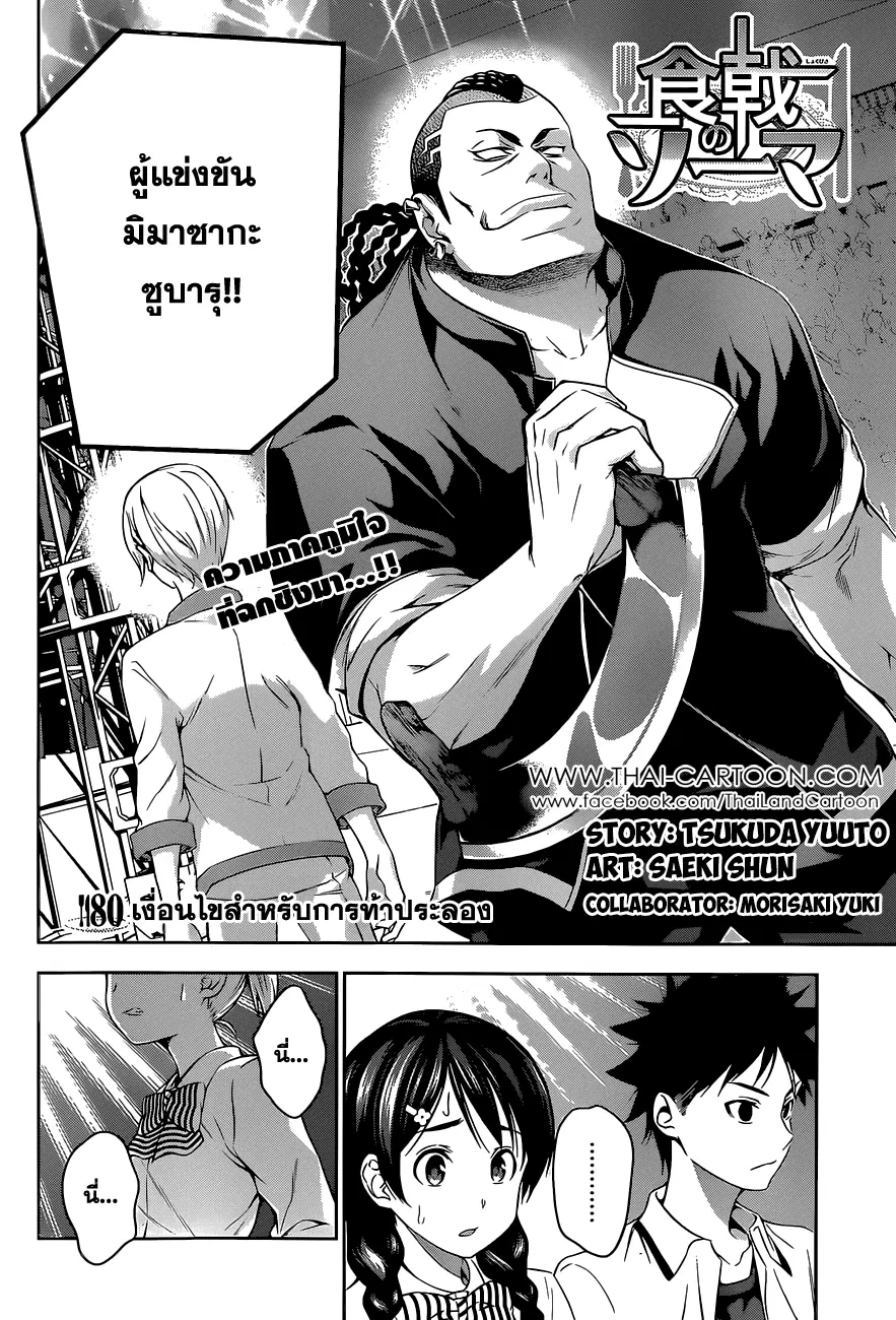 Shokugeki no Soma ตอนที่ 80 หน้า 2