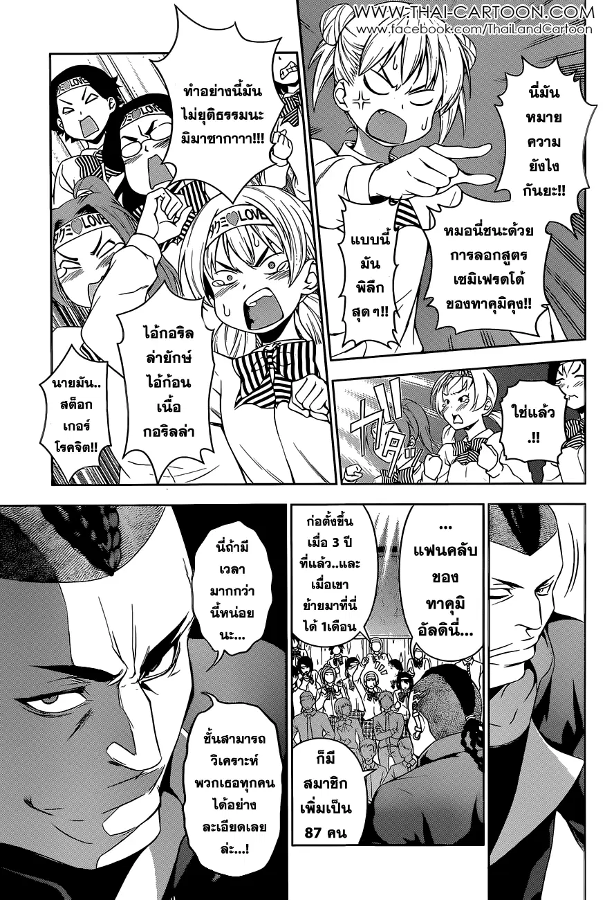 Shokugeki no Soma ตอนที่ 80 หน้า 3